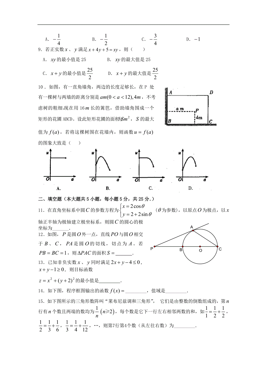 广东省汕头金山中学10-11学年高二下学期期中考试（数学文）_第2页