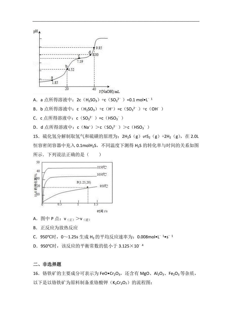 江苏省2016届高三下学期质检化学试卷（3月份）word版含解析_第5页