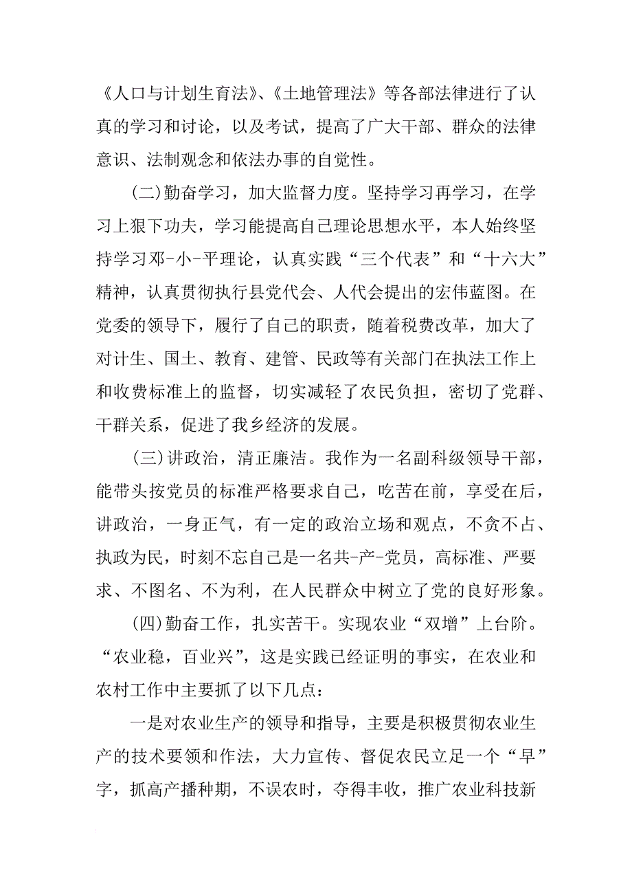 xx年当代乡镇领导述职报告_第2页