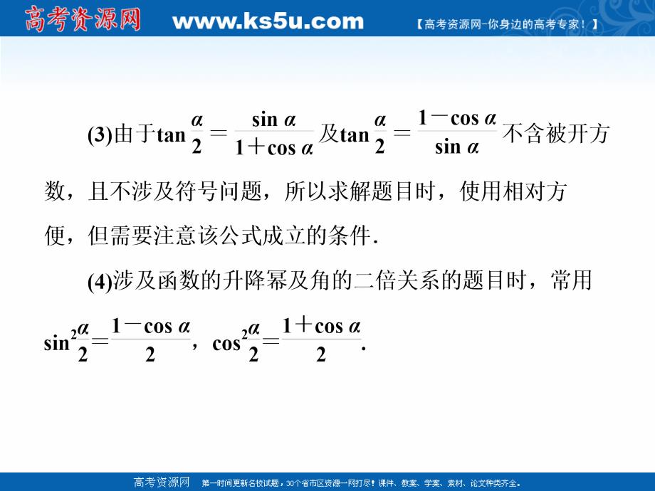 2016-2017学年高中数学人教a版必修4课件：3.2 简单的三角恒等变换 _第4页