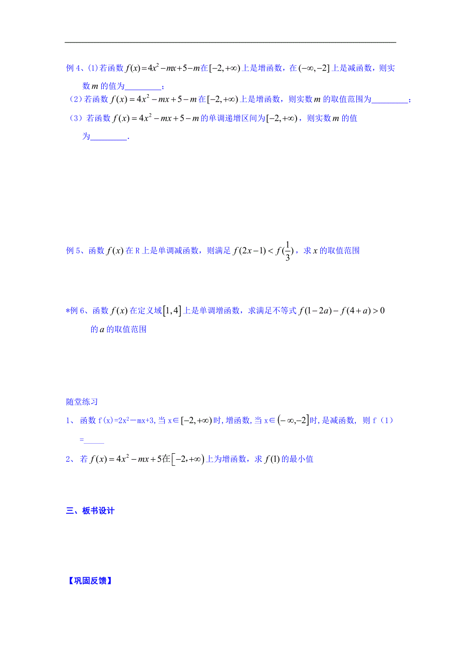 江苏省淮安市涟水县第一中学高中数学必修1学案：函数的单调性2_第2页