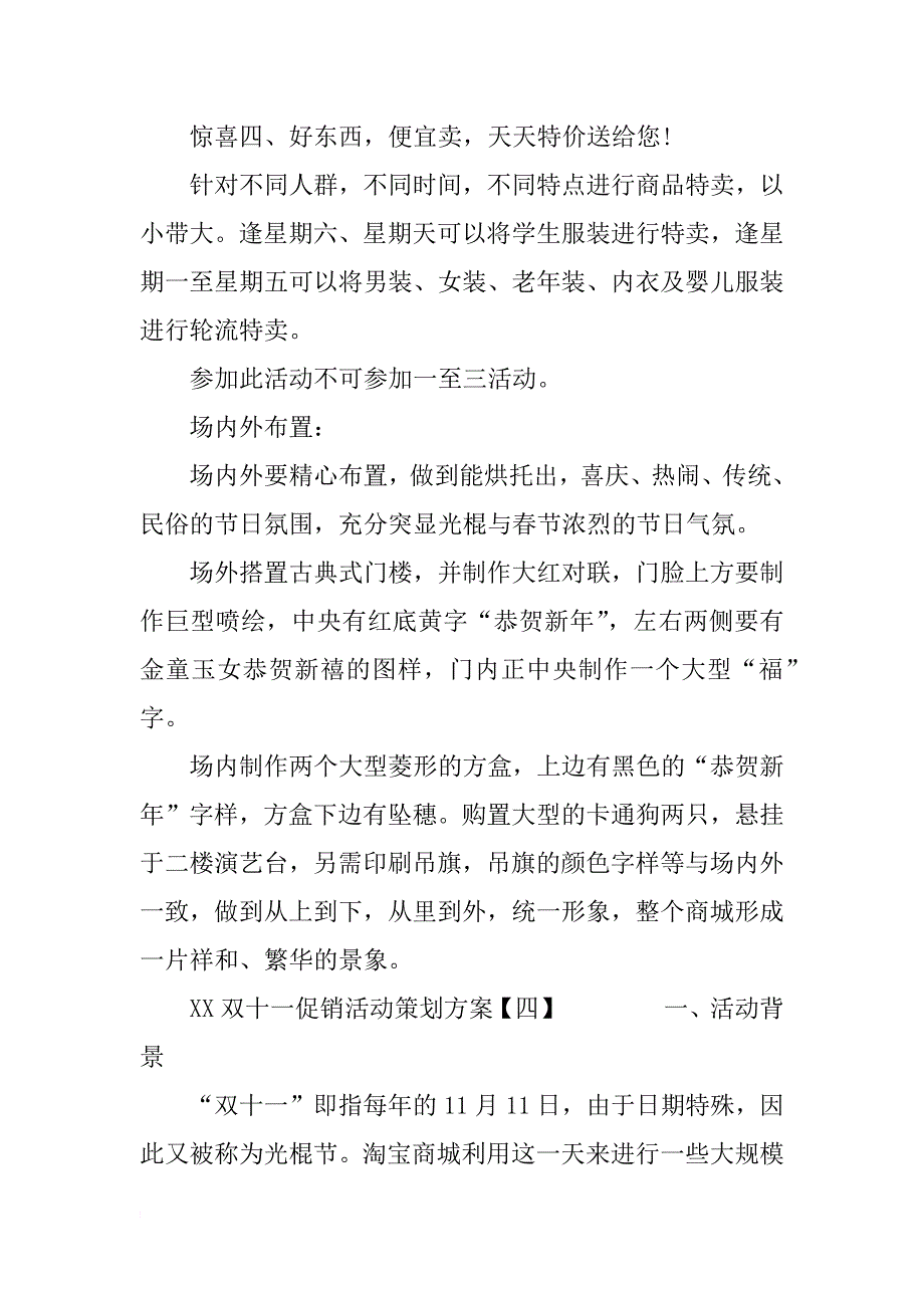 xx年双十一促销活动策划方案_第3页