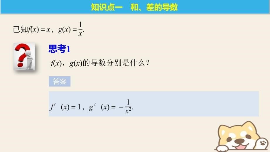 2017_2018版高中数学第三单元导数及其应用3.2.3导数的四则运算法则课件新人教b版选修_第5页