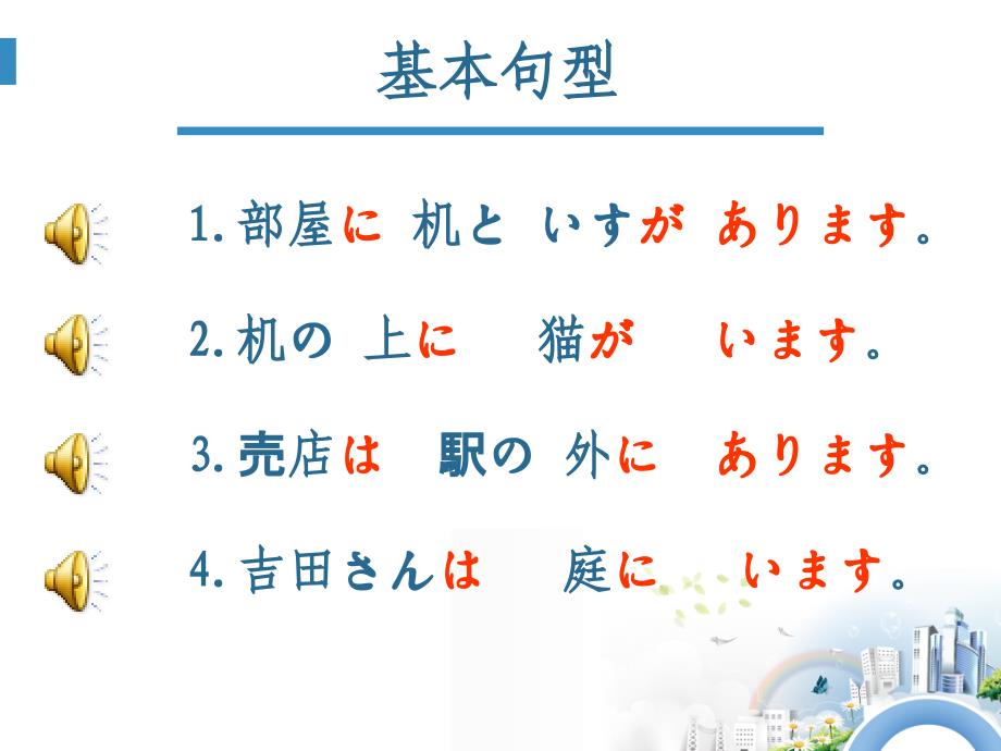 标准日本语课件 第4课_第4页