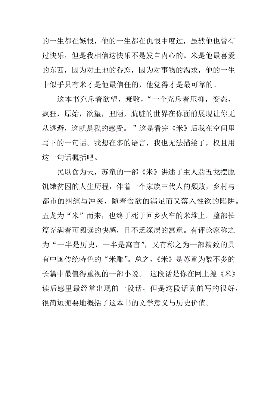 《米》读书心得_第2页