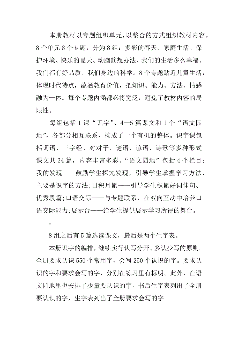 一年级语文教师下学期工作计划【荐】_第2页