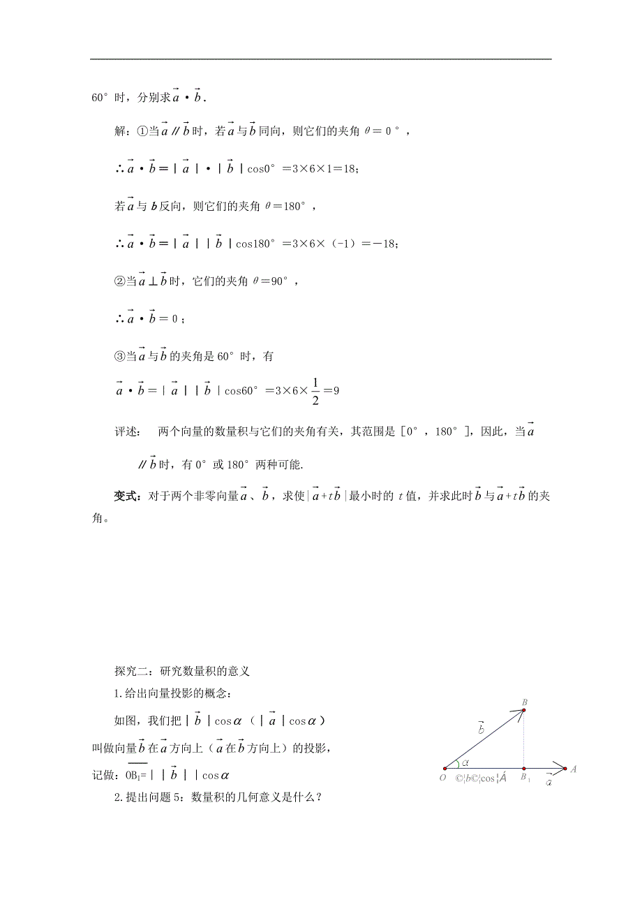 【预-讲-练-结教学法】人教版高中数学必修四 2.4.1平面向量的数量积的物理背景及其含义（讲）_第3页