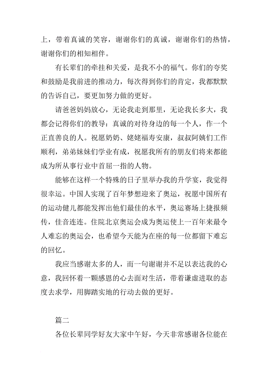 升学宴学生致辞精选_第2页