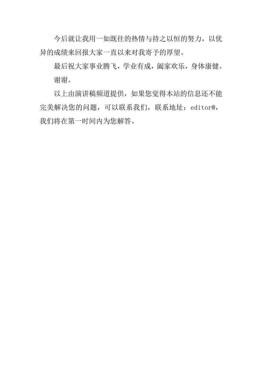 升学宴学生致辞精选_第4页