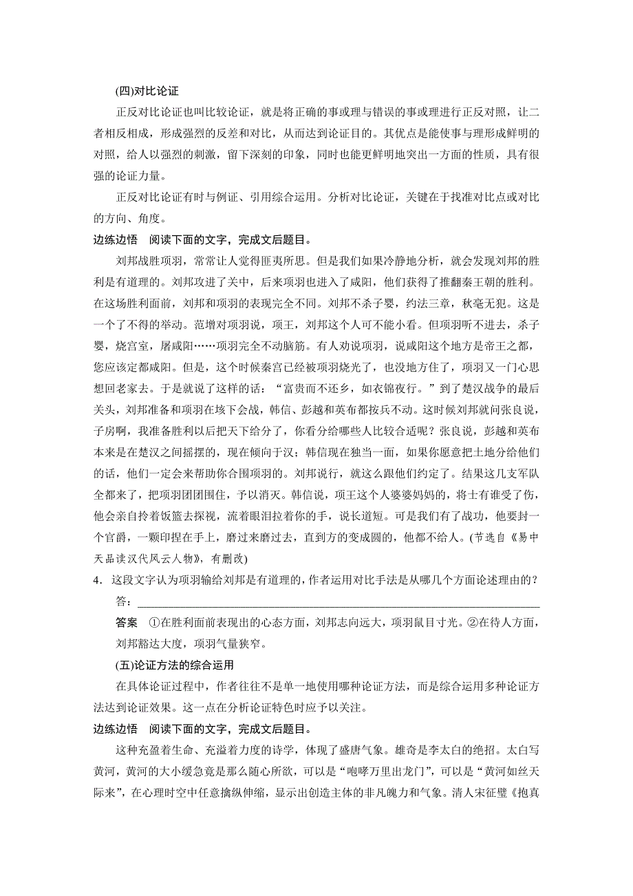 【步步高】2015高考语文（江苏专用）一轮文档：现代文阅读第2章专题2题型3分析文本特色题_第3页