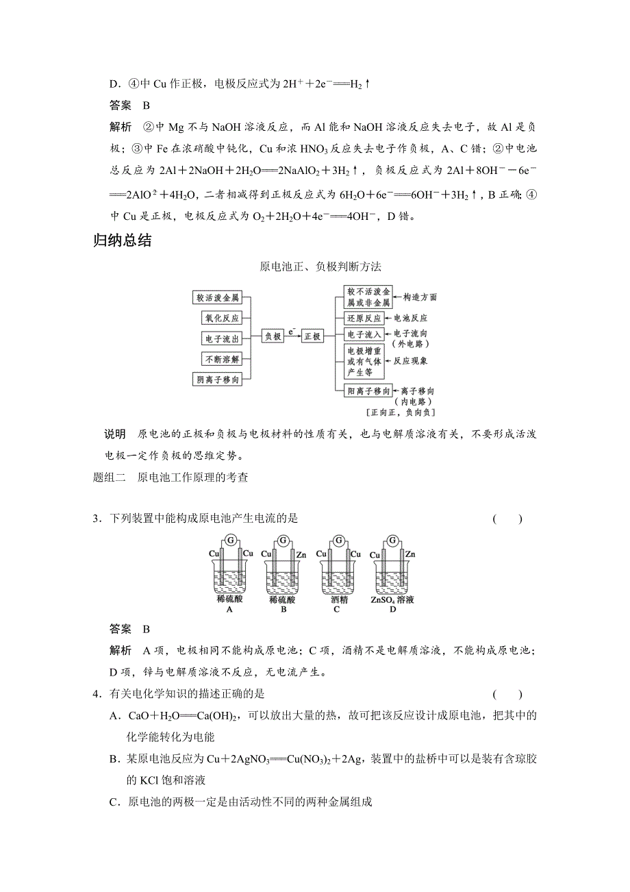 【步步高】2015高考化学（苏教浙江）一轮文档：专题6第2讲原电池的工作原理　化学电源_第3页