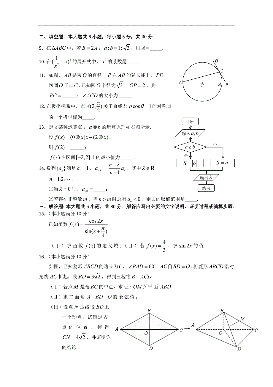 北京市西城区高三二模试卷（数学理）（西城二模）_第2页