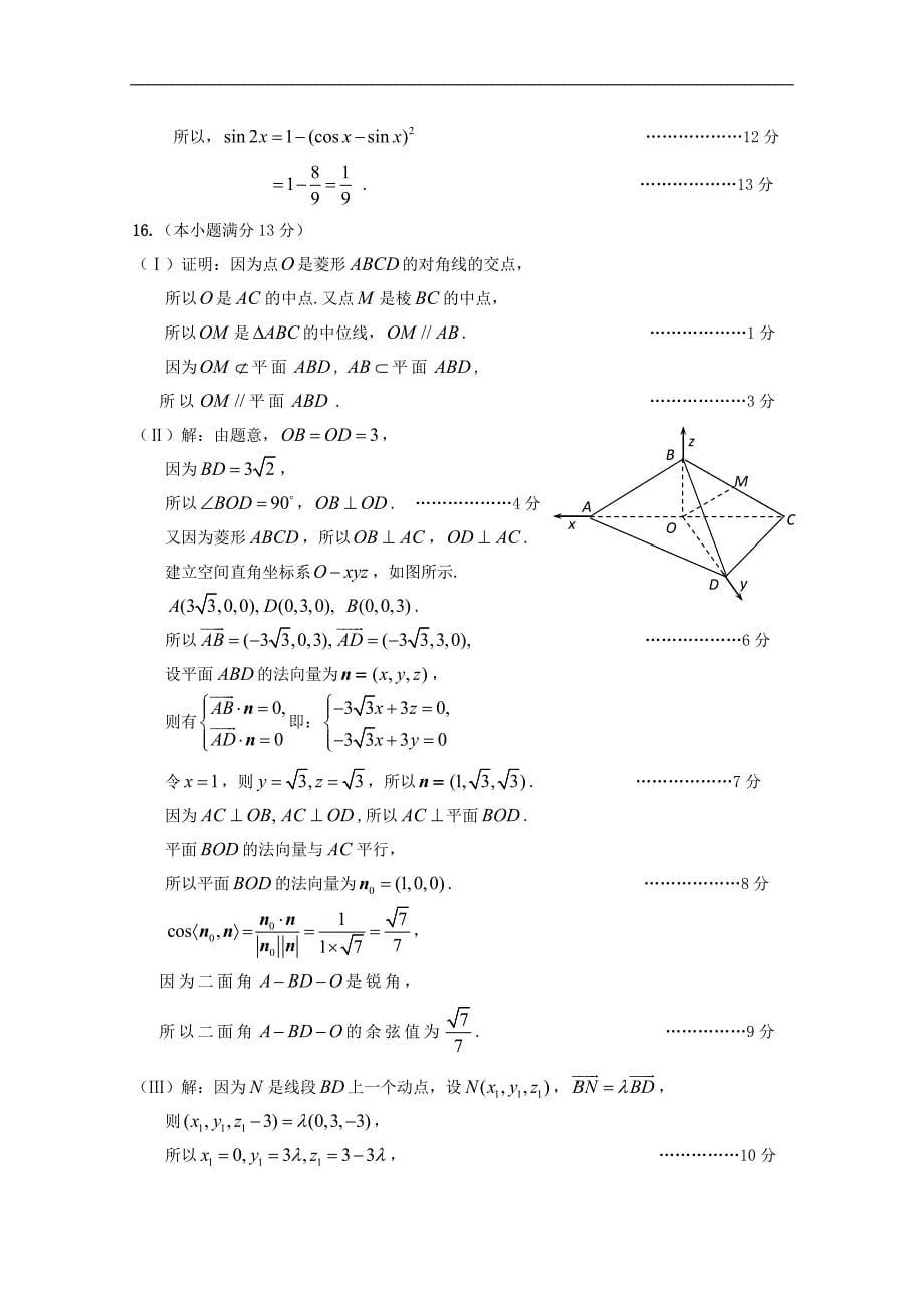 北京市西城区高三二模试卷（数学理）（西城二模）_第5页