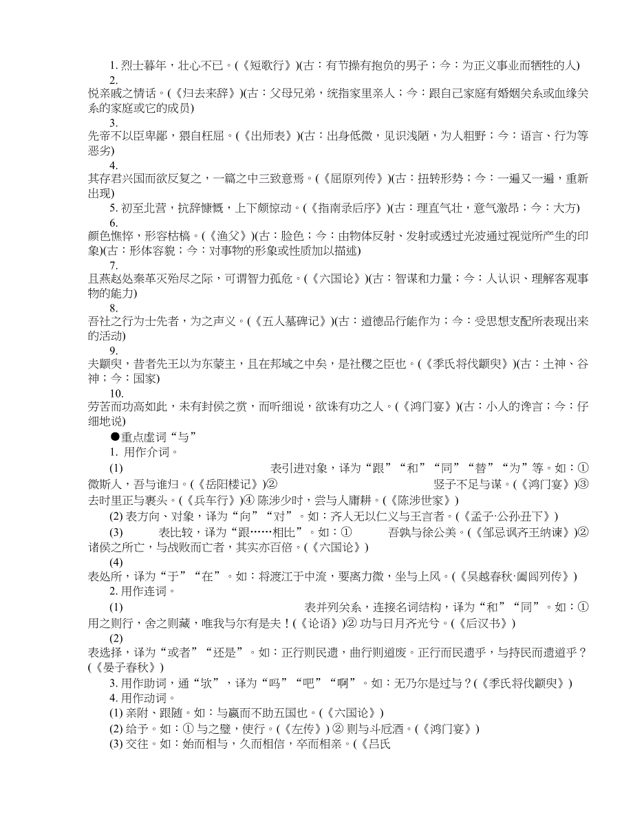 2018年高考语文二轮复习专题突破——文言虚词的意义与用法_第2页