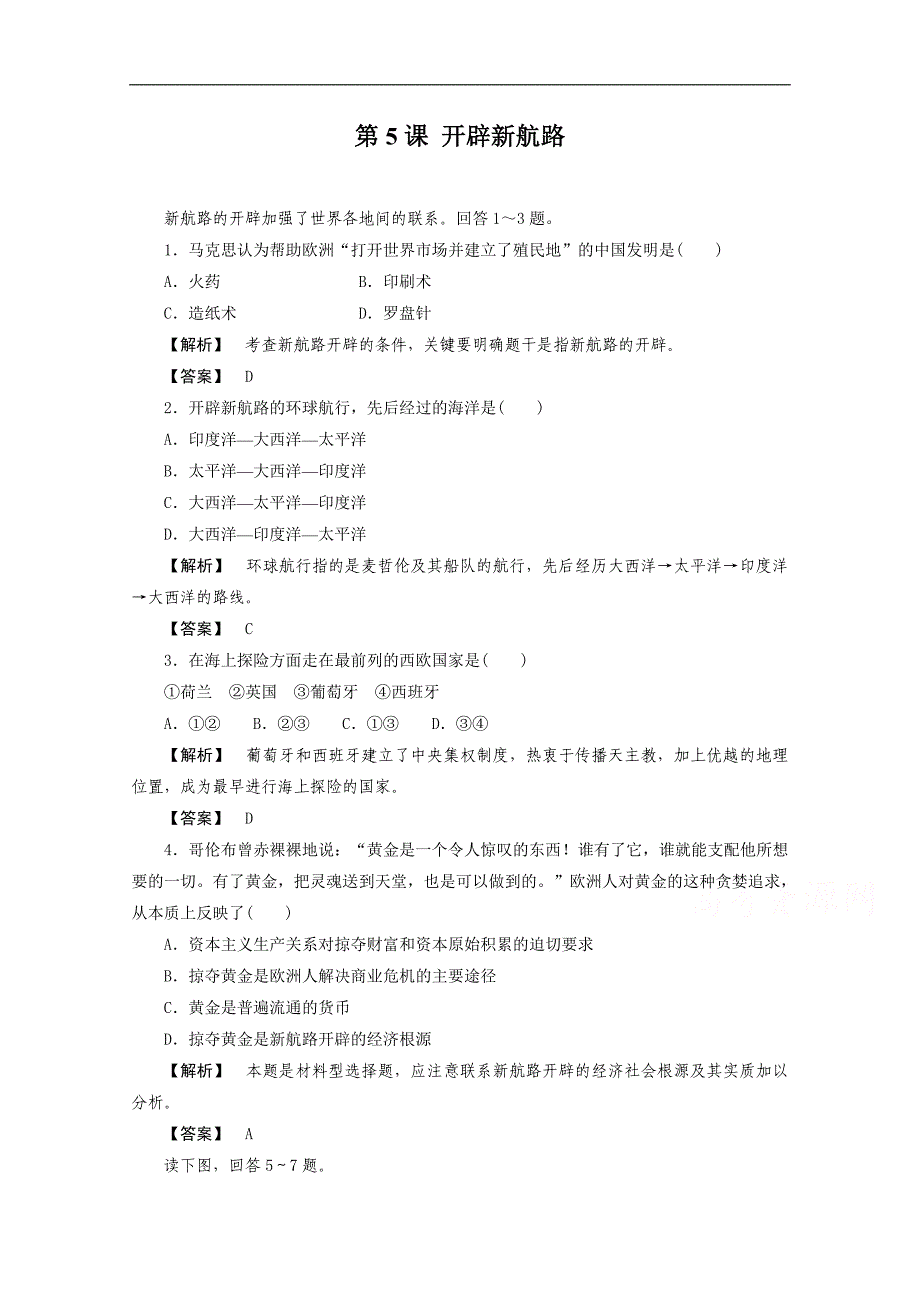 【预讲练结教学法】人教版历史必修二 2.5开辟新航路 练习_第1页