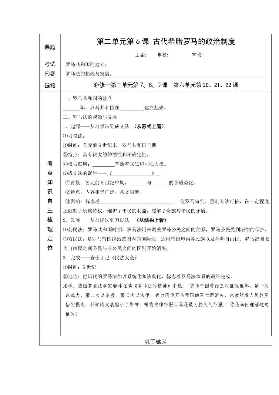 【历史】新人教版必修1”点题对应“学案：《古代希腊罗马的政治制度》13_第1页