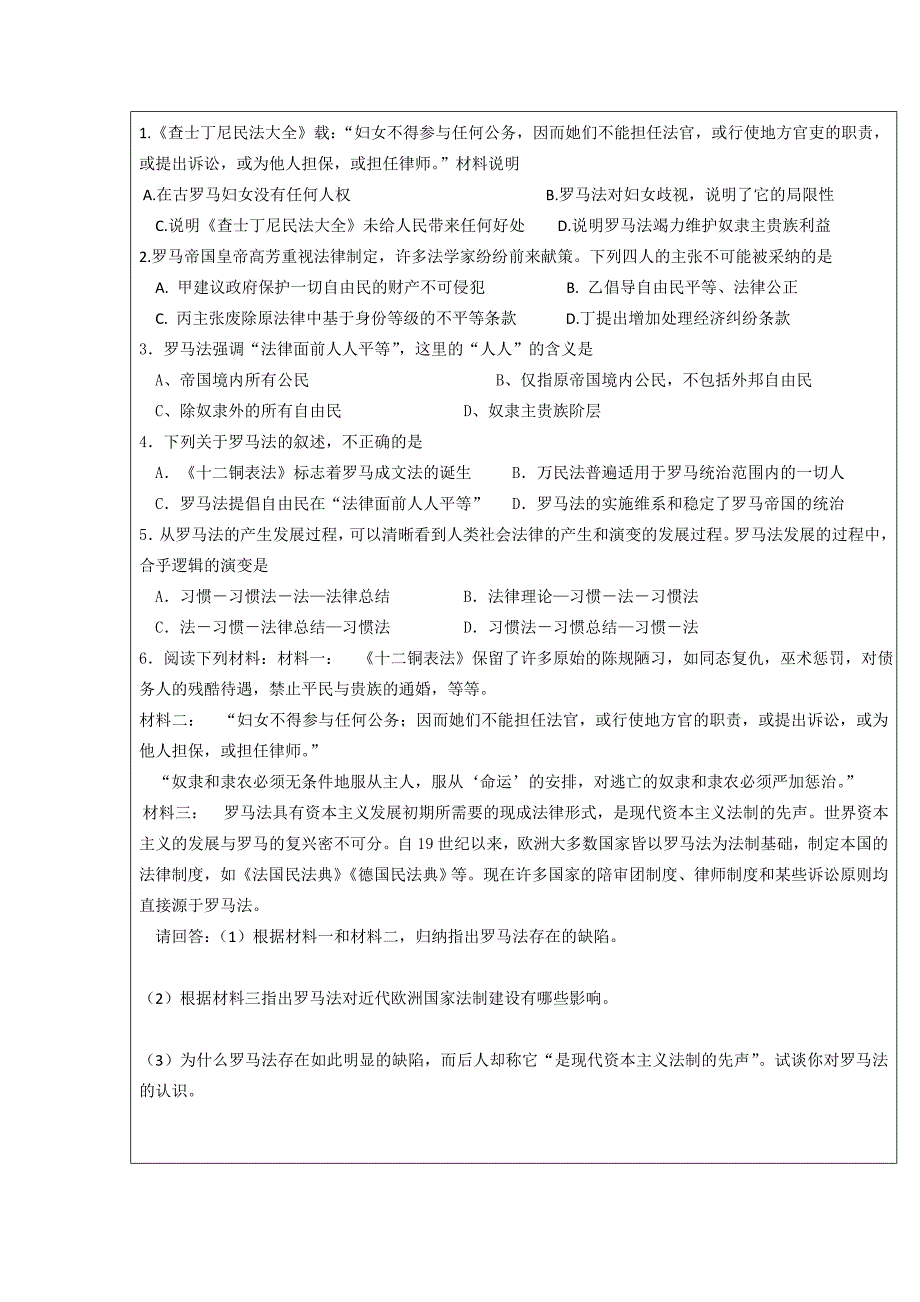 【历史】新人教版必修1”点题对应“学案：《古代希腊罗马的政治制度》13_第2页