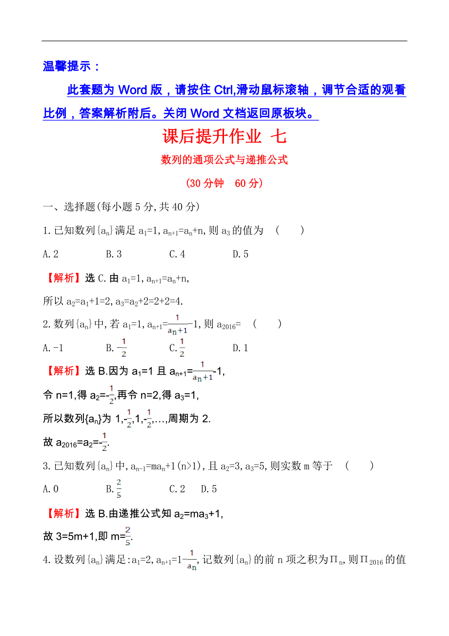 【世纪金榜】2017春人教版高中数学必修五课后提升作业 七 2.1.2数列的通项公式与递推公式 word版含解析_第1页