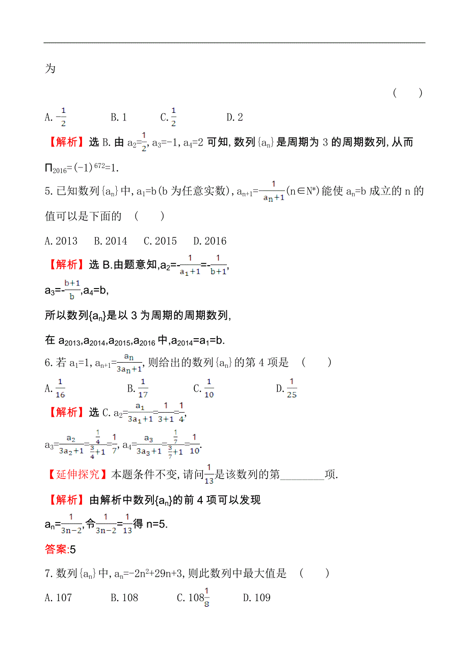 【世纪金榜】2017春人教版高中数学必修五课后提升作业 七 2.1.2数列的通项公式与递推公式 word版含解析_第2页