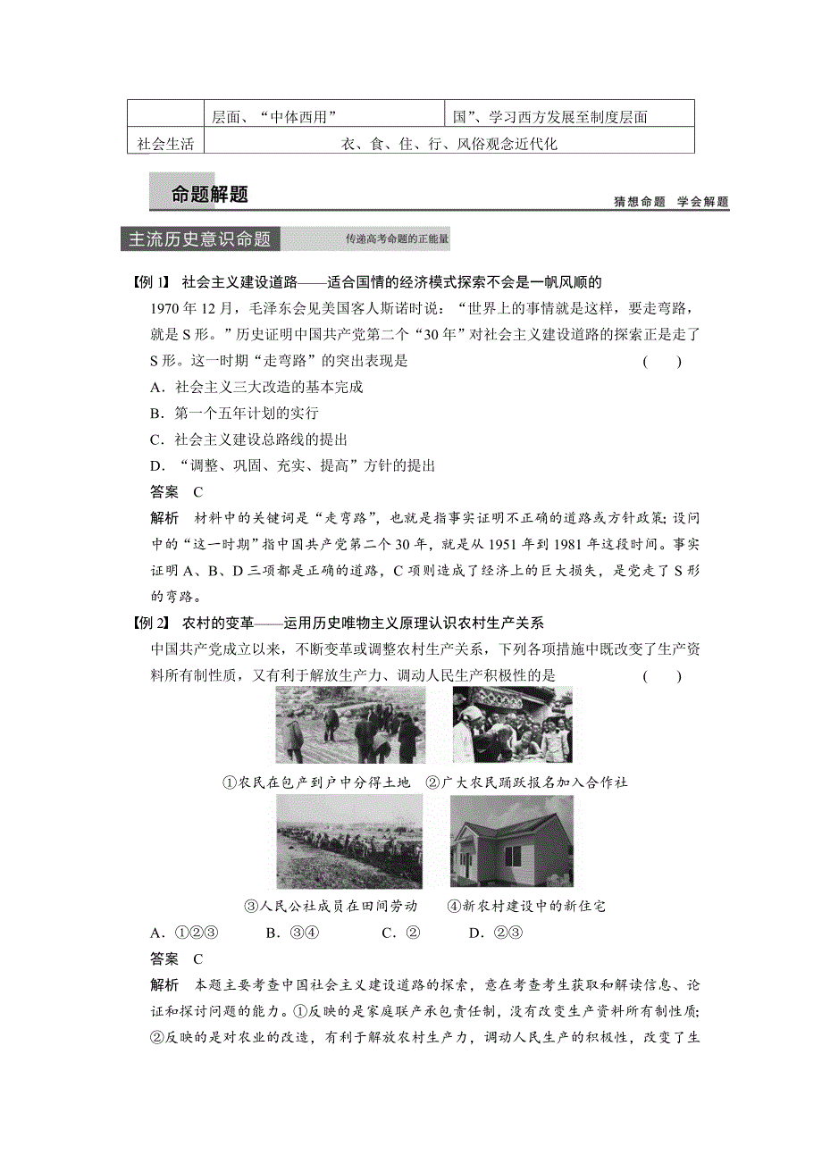 【步步高】2015高考历史（人民版）大一轮专题回顾：专题九走向世界的资本主义市场_第3页