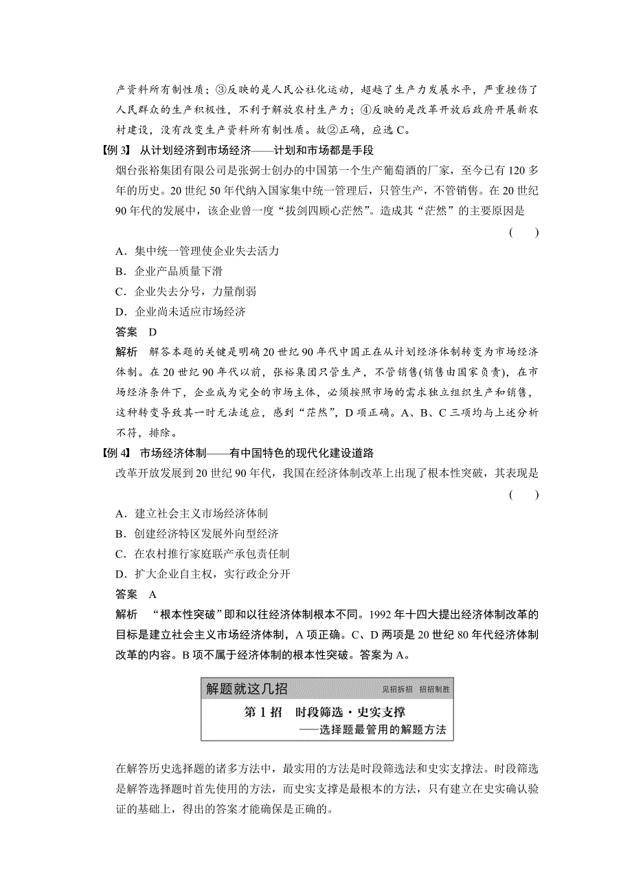 【步步高】2015高考历史（人民版）大一轮专题回顾：专题九走向世界的资本主义市场_第4页