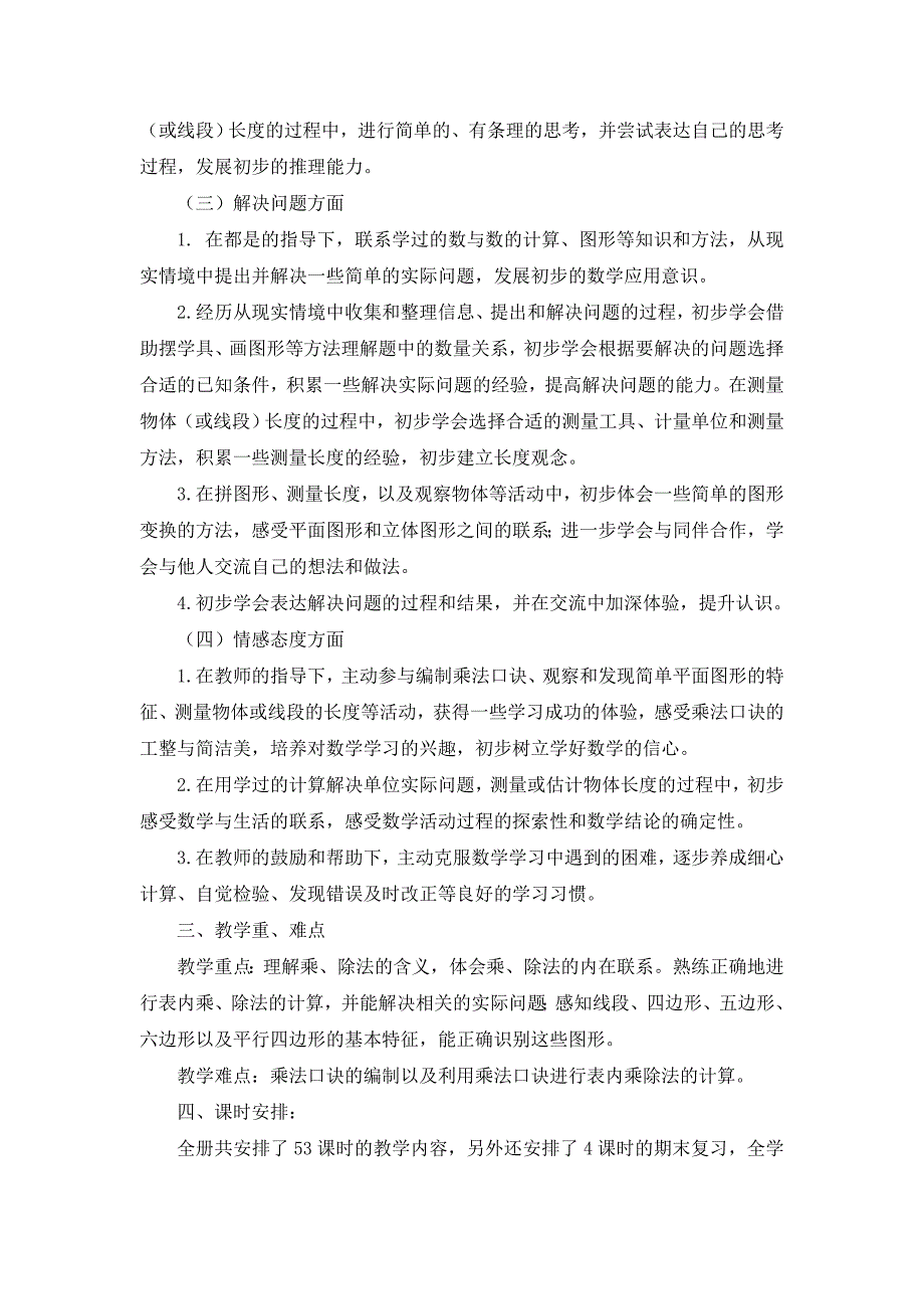 2017年度苏教版小学数学二年级上册全册教案_第3页