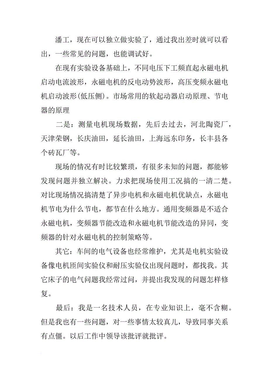 电气技术员个人年终工作总结_第2页