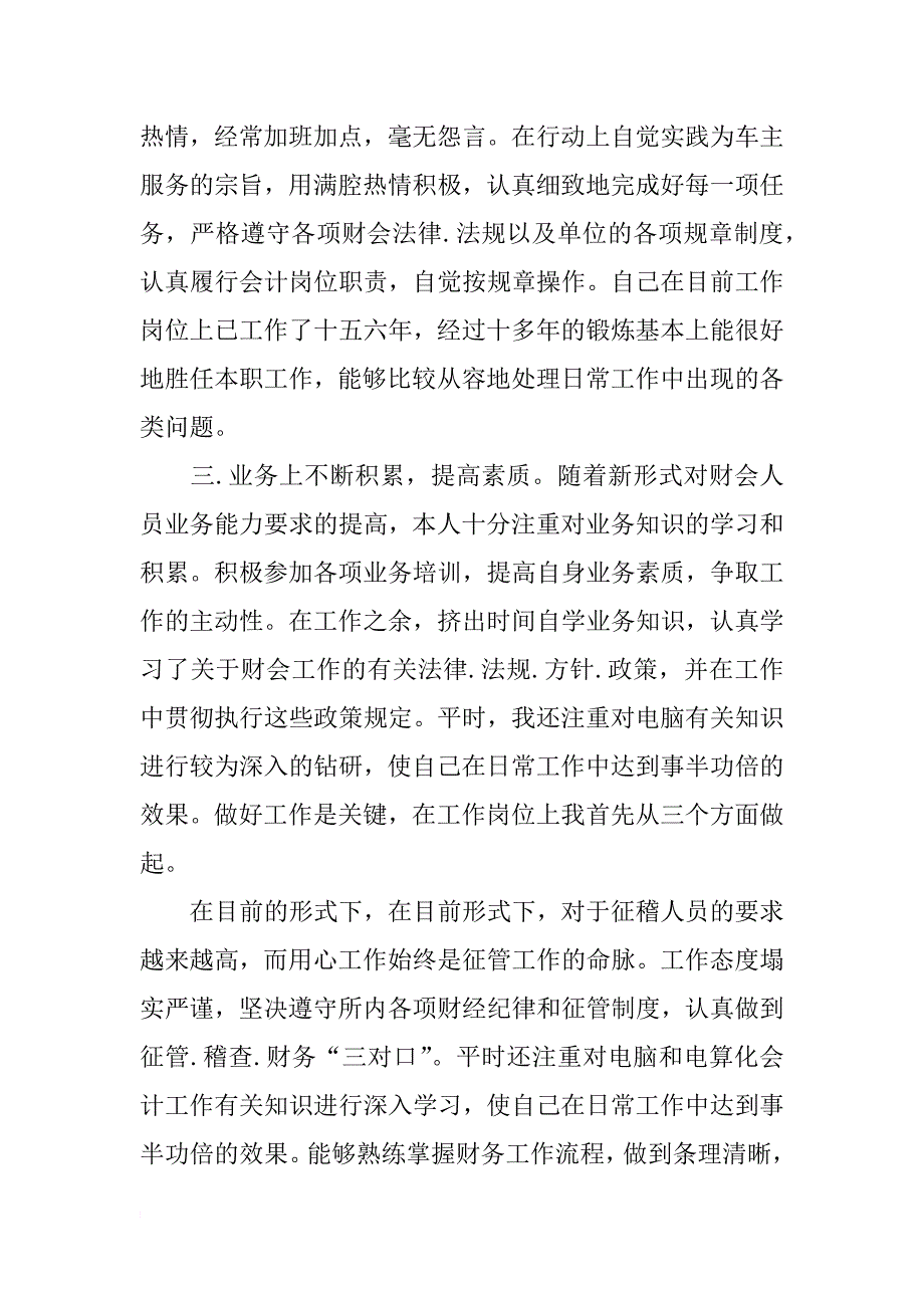 公司优秀财务人述职报告_第2页