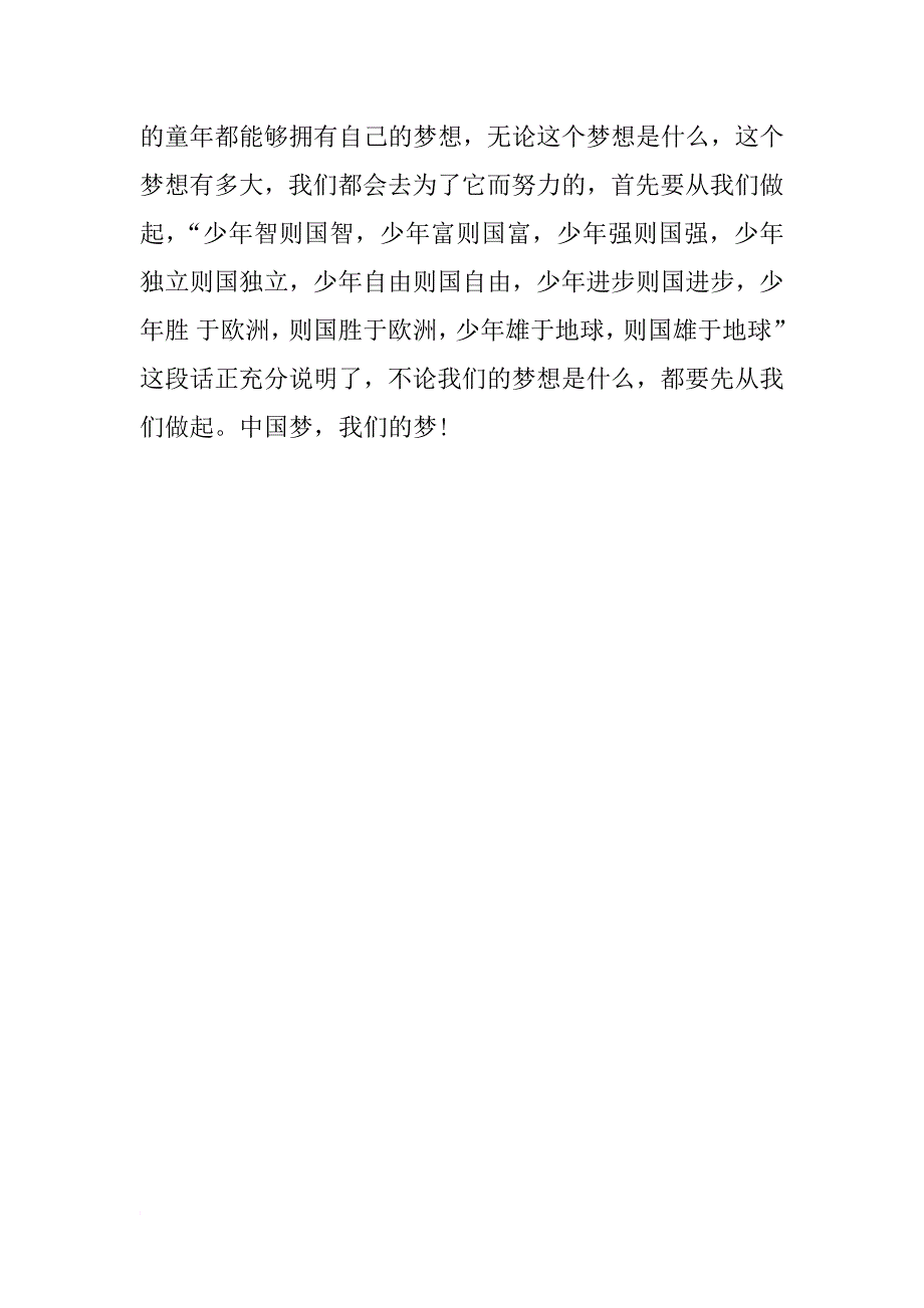 中学生坚持梦想演讲稿_第2页