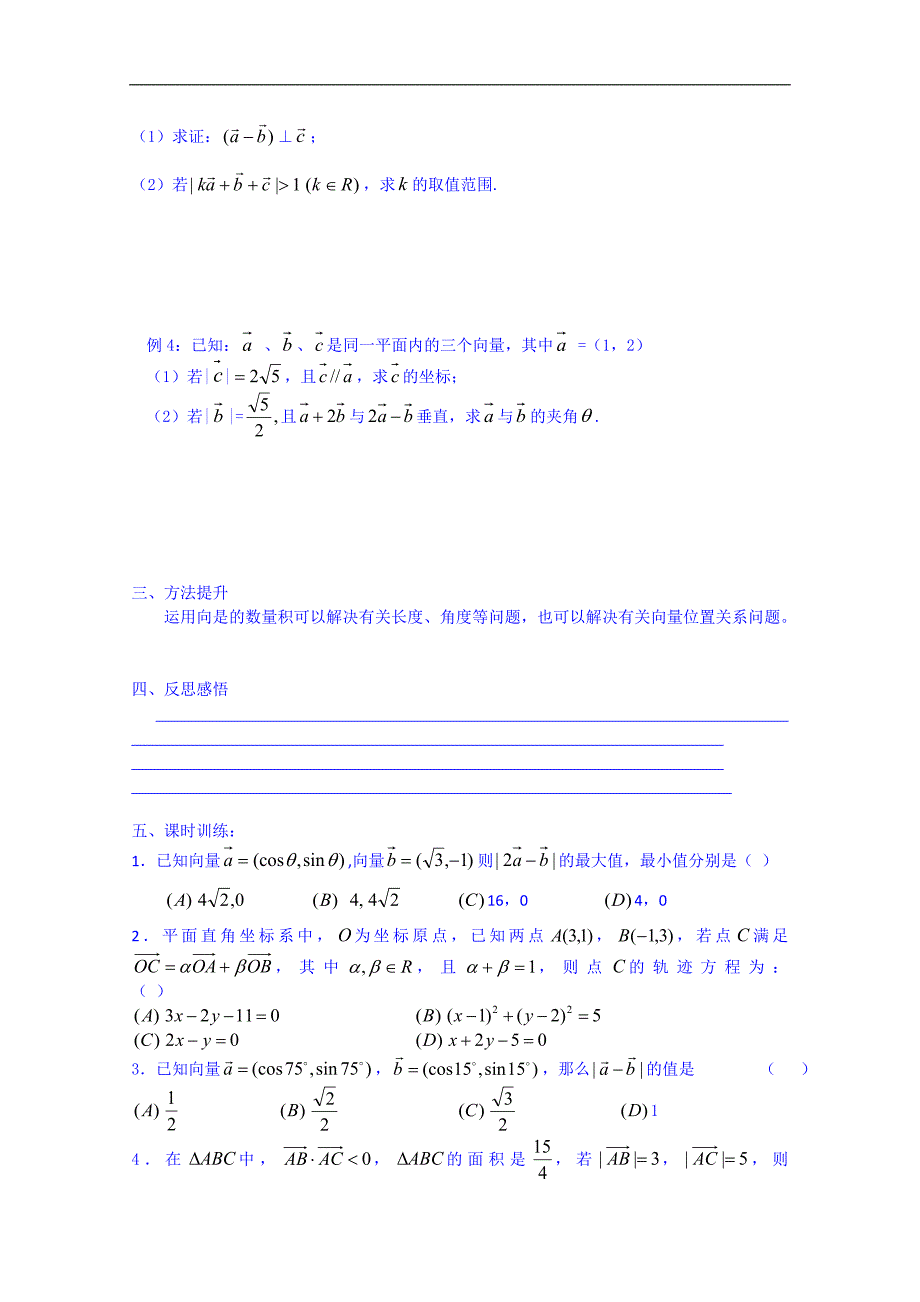 吉林省2015届高三理科数学一轮复习学案--平面向量的数量积及应用_第2页