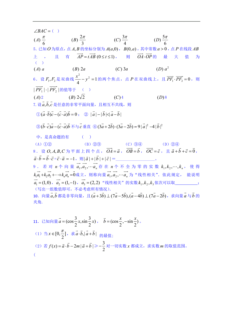 吉林省2015届高三理科数学一轮复习学案--平面向量的数量积及应用_第3页