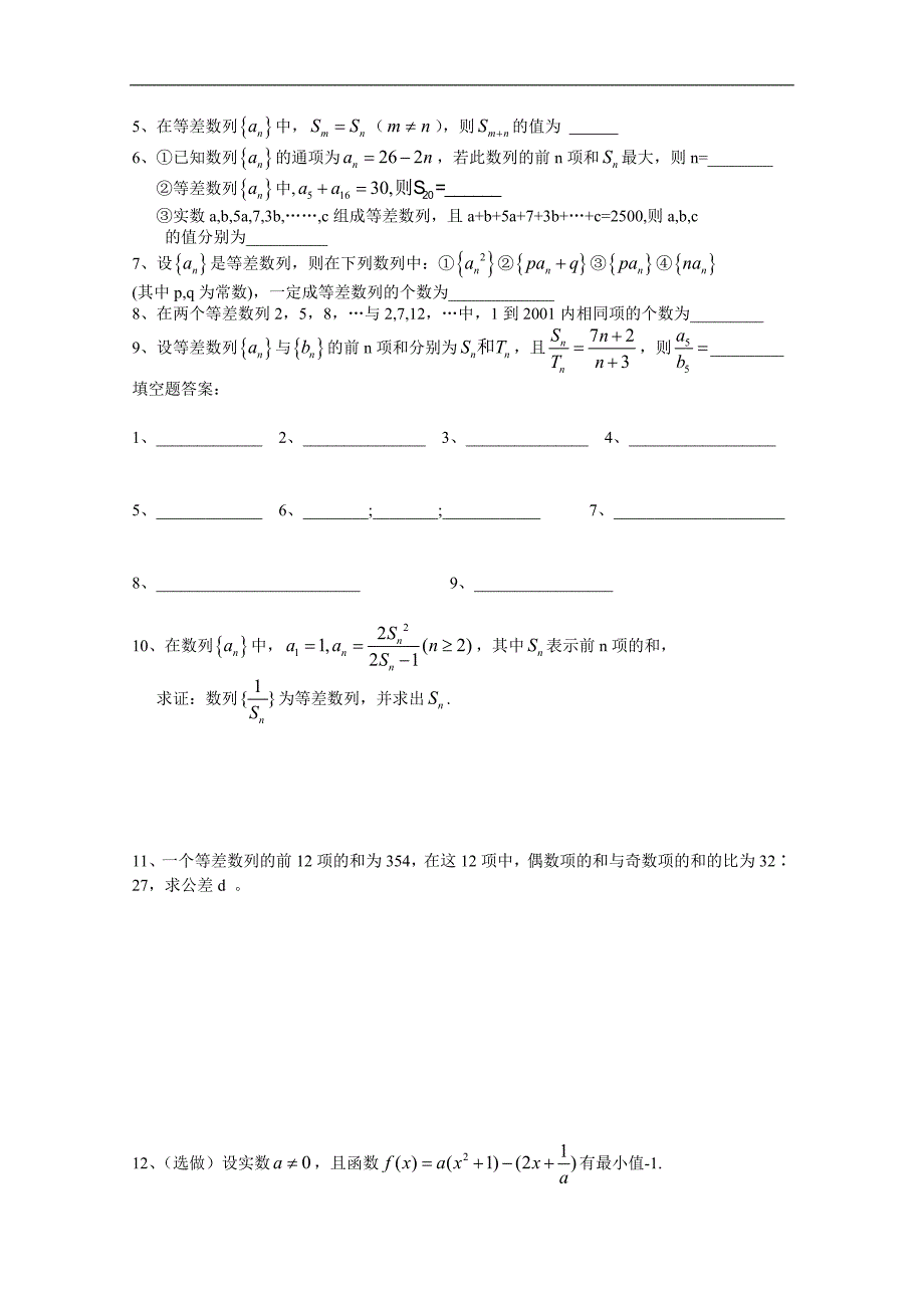 江苏省2015届高三数学一轮复习学案：等差数列2_第3页