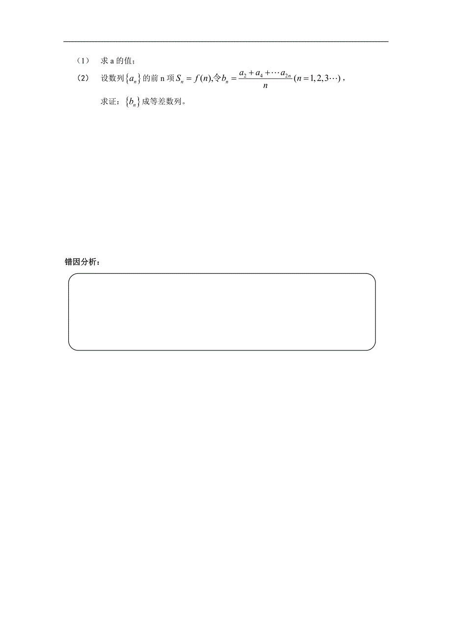 江苏省2015届高三数学一轮复习学案：等差数列2_第4页