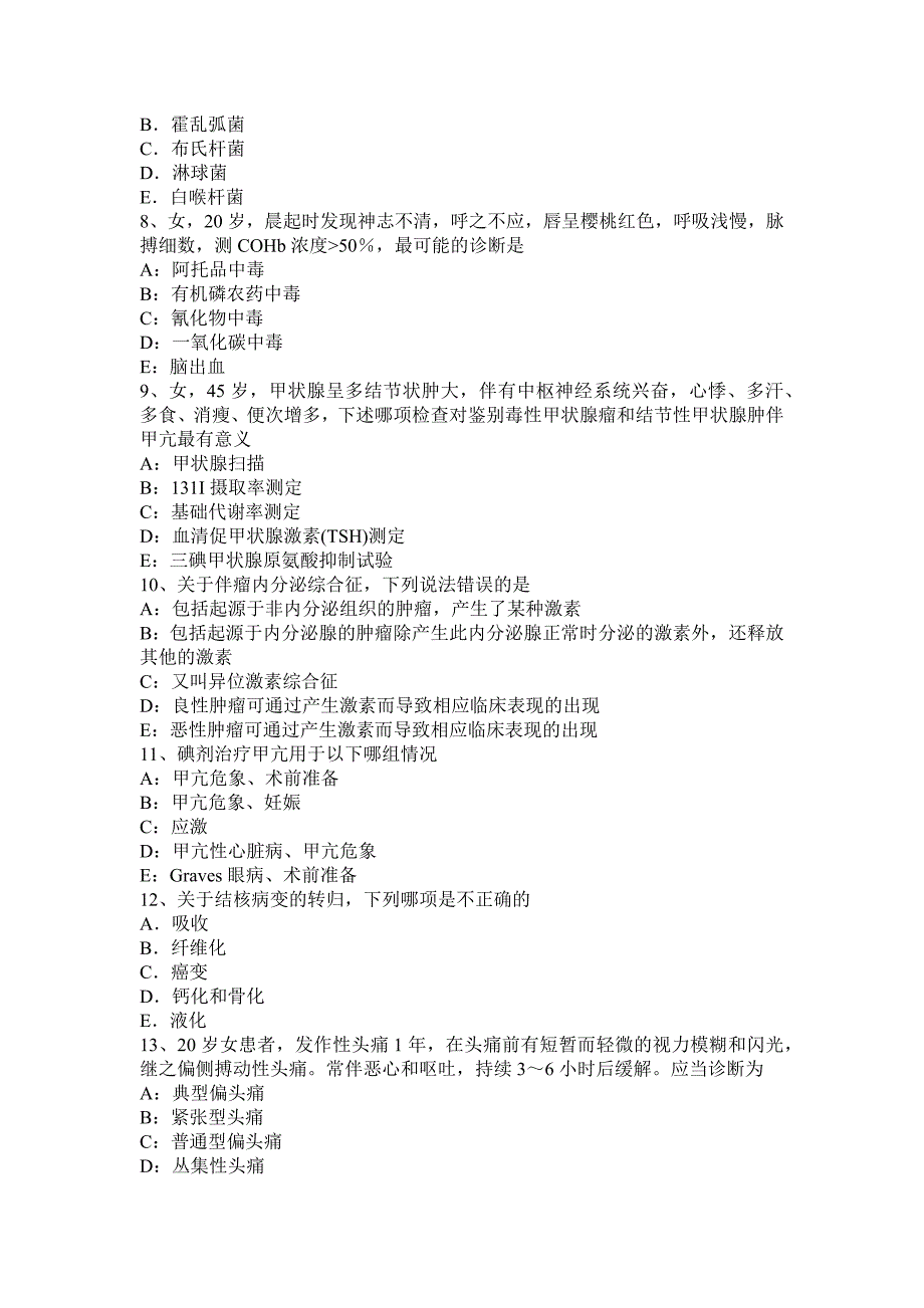 2015年宁夏省主治医师(内科)考试试卷_第2页