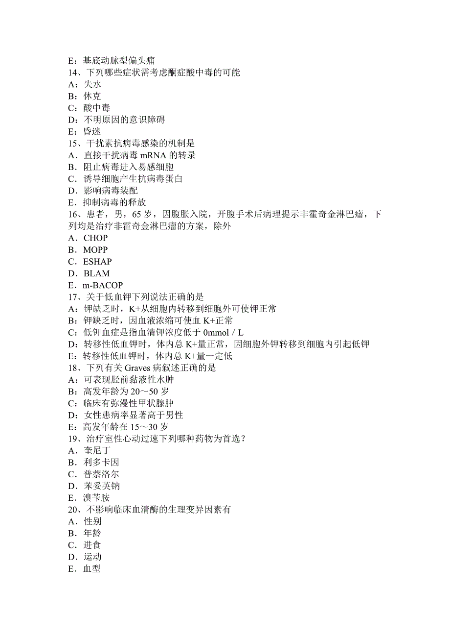 2015年宁夏省主治医师(内科)考试试卷_第3页