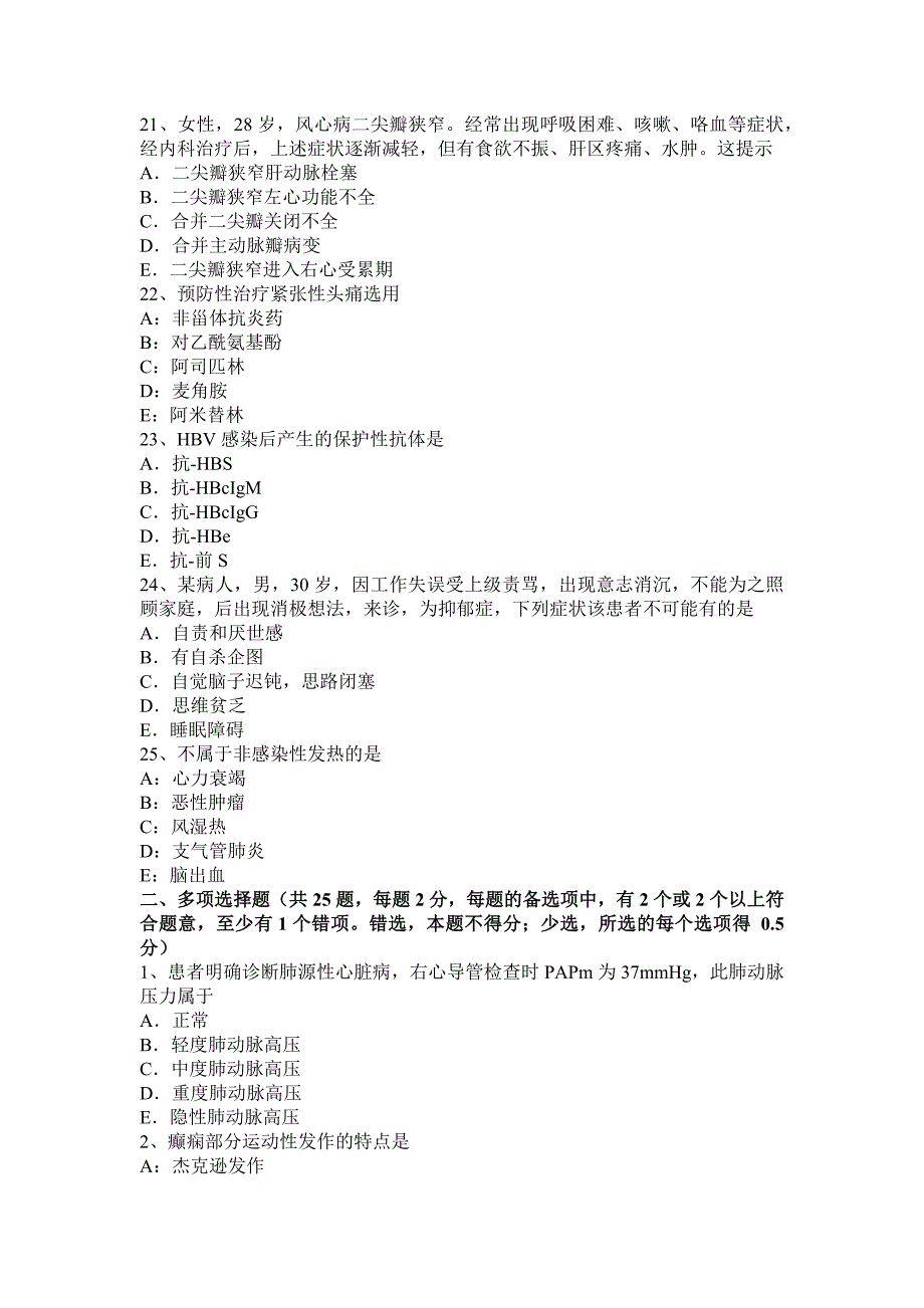 2015年宁夏省主治医师(内科)考试试卷_第4页