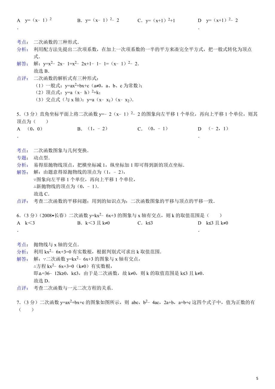 初三数学二次函数测试题及答案_第5页