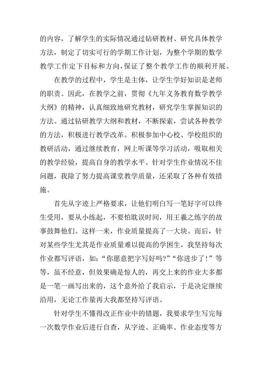 xx小学数学教师述职报告 数学教师年终述职报告_第2页