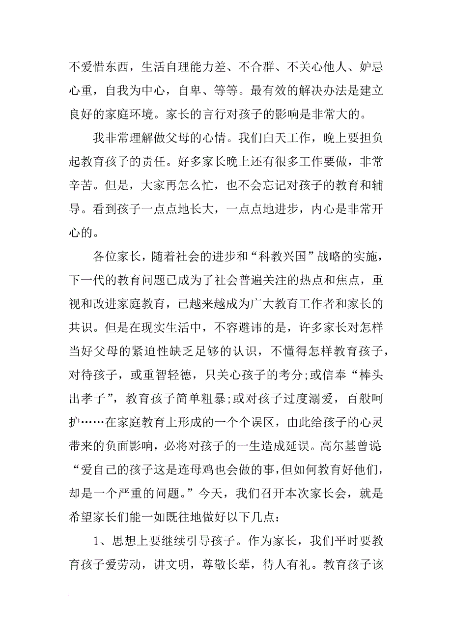 四年级家长会班主任发言_第4页