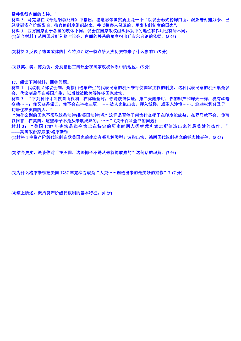 山东省乐陵市第一中学高中历史必修一学案：第三单元 近代西方资本主义政体的建立_第2页