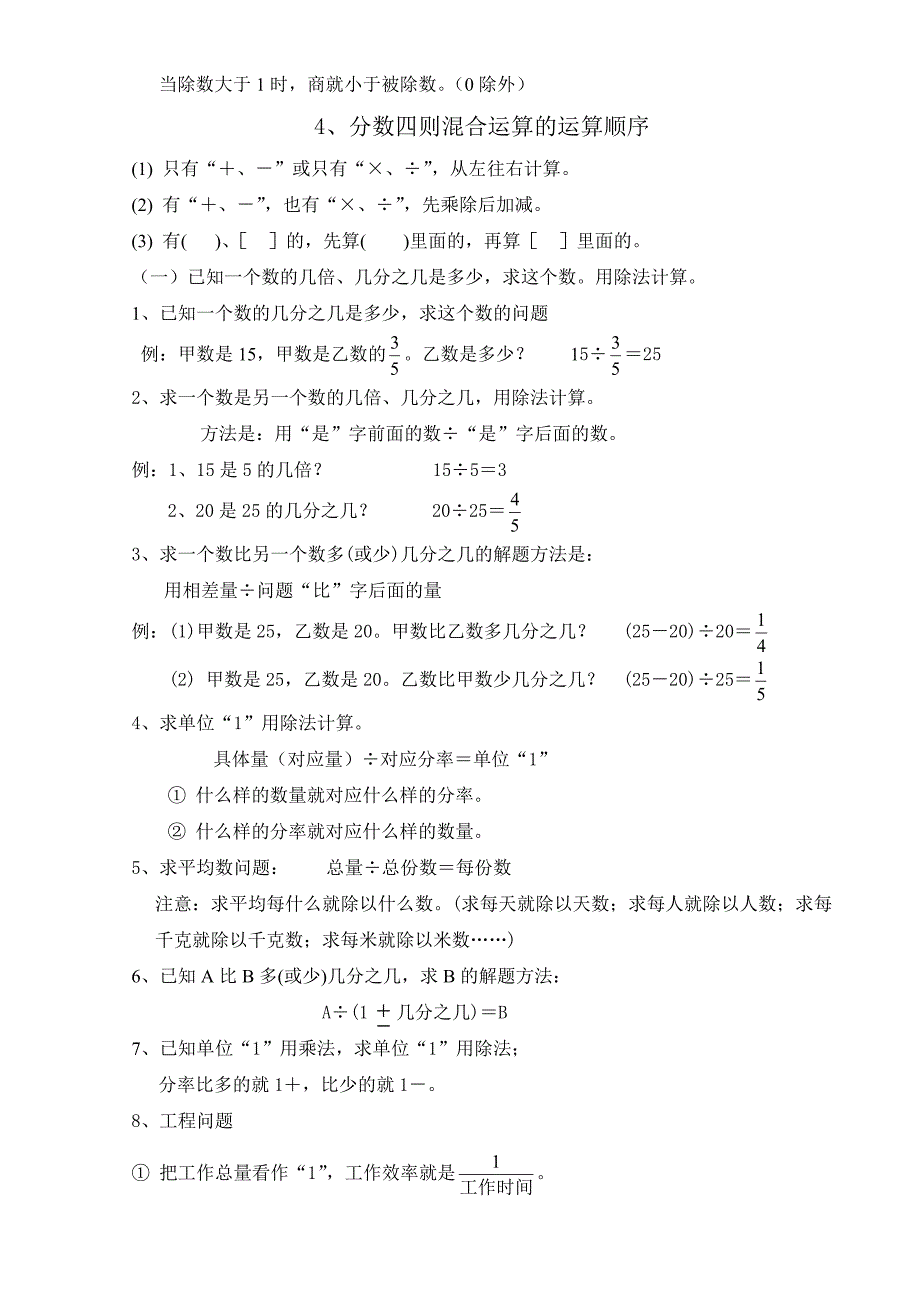 人教版六年级数学上册要记背的知识点_第3页