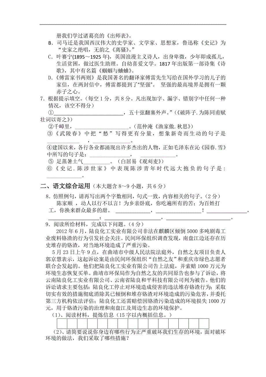 云南省宣威市田坝镇第一中学2016届九年级上学期期中考试语文试卷（无答案）_第2页