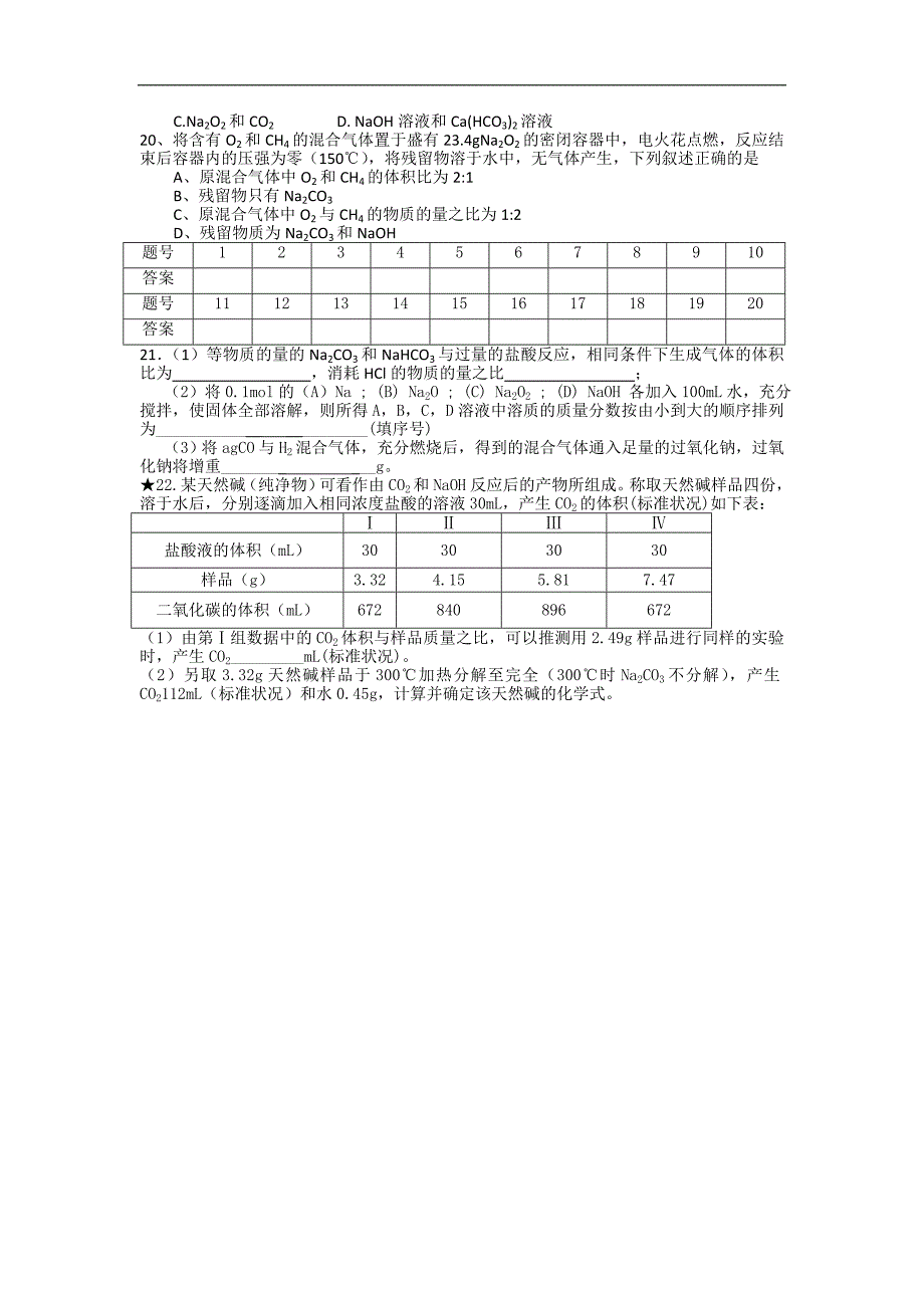 江苏省淮安中学高三化学一轮复习学案+课时作业：第十一讲 钠和钠的化合物_第4页