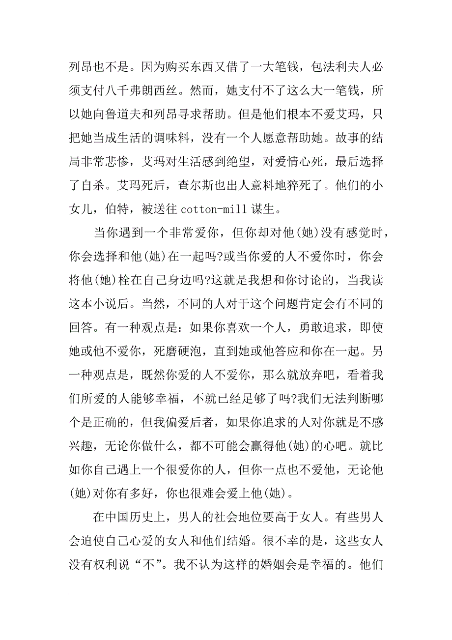 包法利夫人读后感1500字_第2页