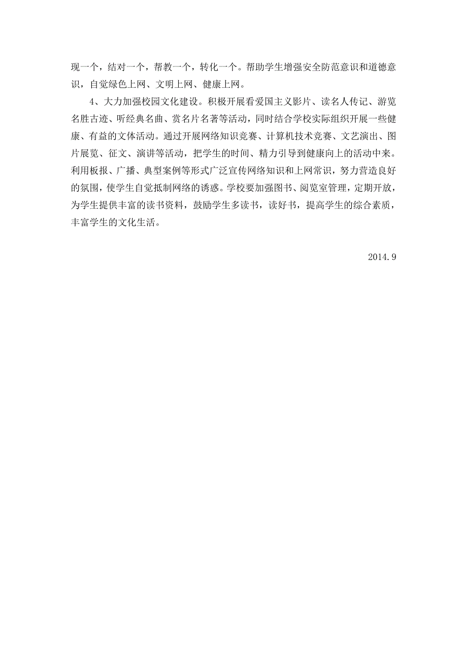 三（三）“绿色上网、文明上网”教育活动方案_第2页