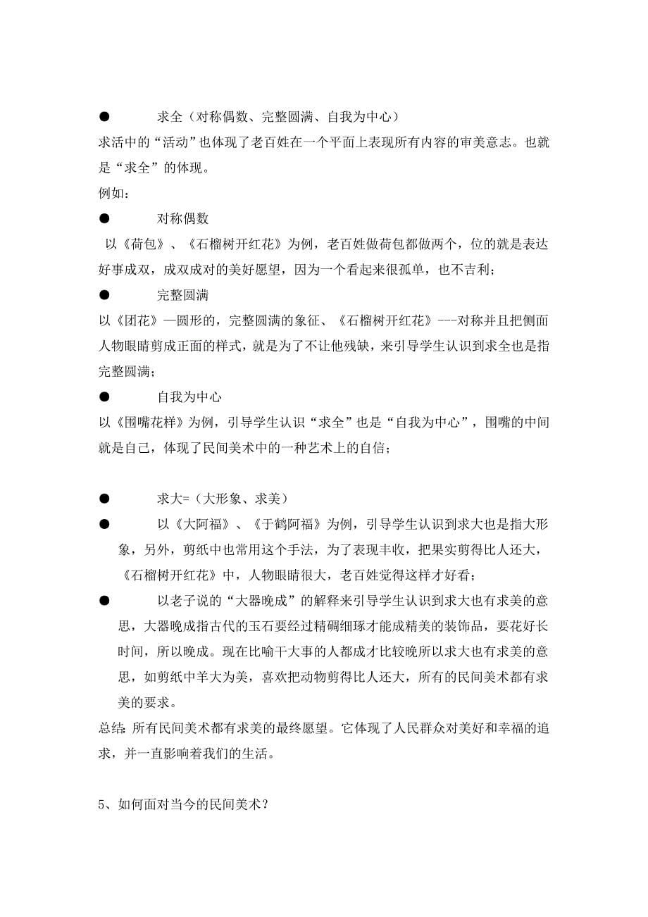 第九课 美在民间——中国民间美术_第5页