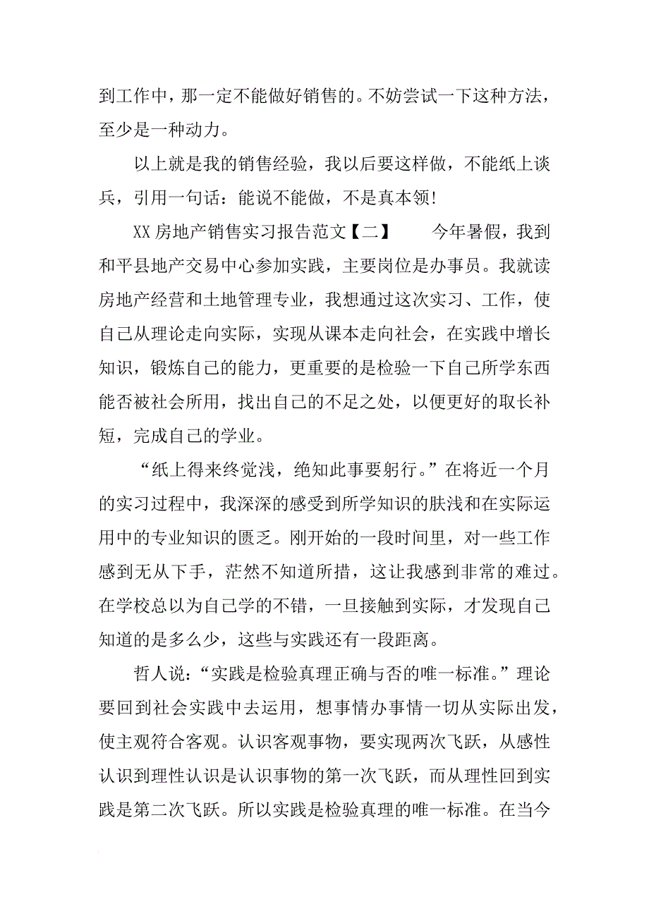 xx房地产销售实习报告范文_第4页