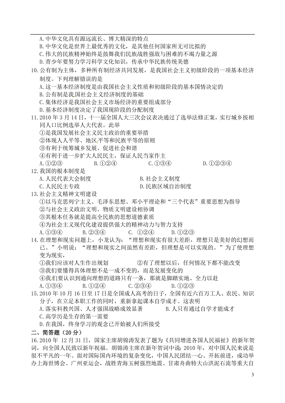 江苏省海门市东灶港初级中学2011届九年级政 治上学期期末考试试题 新人教版_第3页