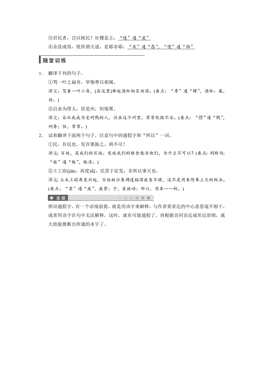 【步步高】2015高考语文（江苏专用）一轮学案1必修一_第4页