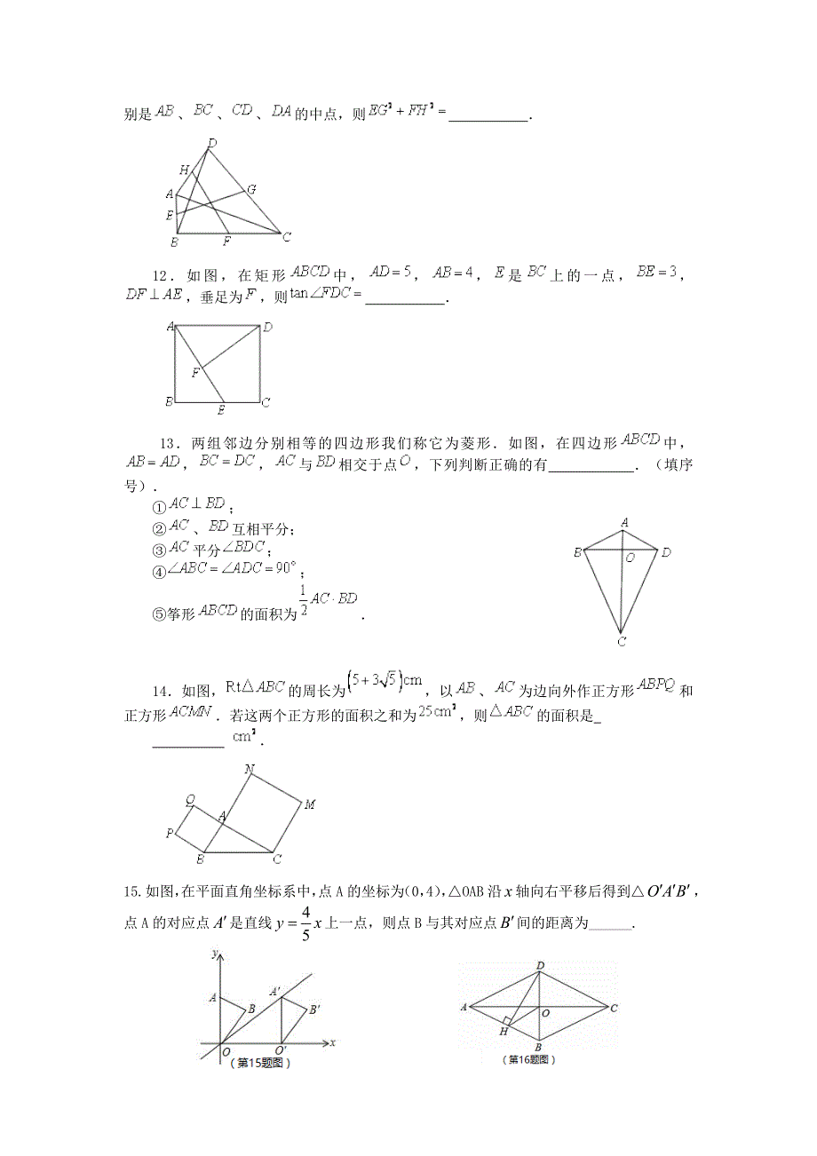 2015-2016学年邳州市泇口中学初中毕业升学统一考试数学第一次模拟试题含答案_第2页